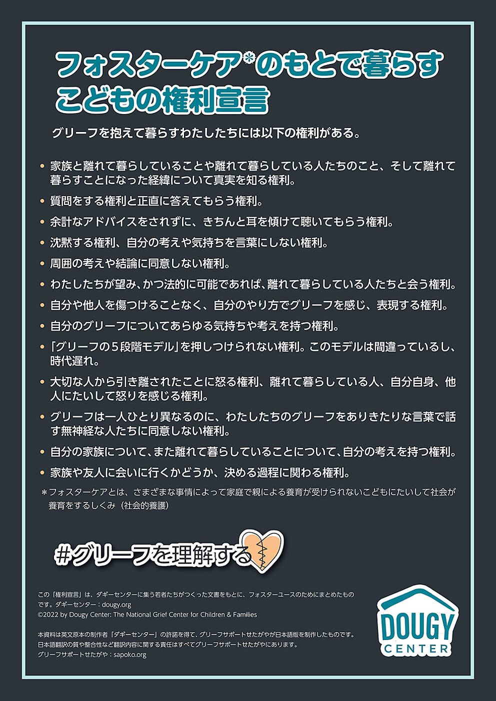 Bill of Rights for Teens who are grieving Japanese